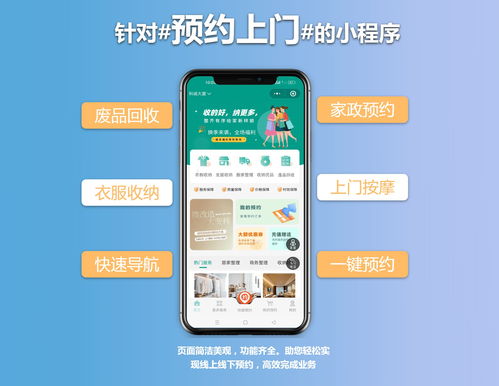 上門服務軟件 核心功能、市場前景與價值探討