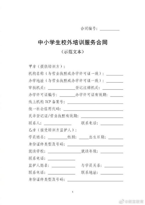 規(guī)范校外培訓(xùn)市場(chǎng)，兩部委統(tǒng)一教育咨詢服務(wù)合同范本