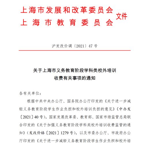 上海規(guī)范義務(wù)教育學(xué)科類校外培訓(xùn) 線上每課時(shí)僅20元，教育咨詢需明確界限
